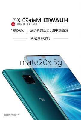 mate20x 5g-第3张图片-模头数码科技网