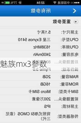 魅族mx3参数-第1张图片-模头数码科技网