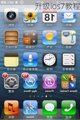 升级ios7教程-第2张图片-模头数码科技网