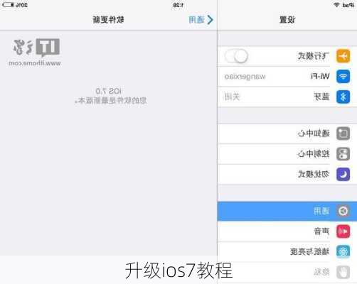 升级ios7教程-第3张图片-模头数码科技网