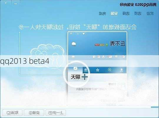 qq2013 beta4-第2张图片-模头数码科技网