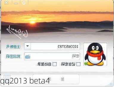 qq2013 beta4-第1张图片-模头数码科技网