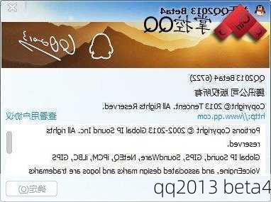 qq2013 beta4-第3张图片-模头数码科技网