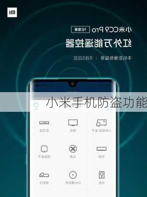 小米手机防盗功能-第3张图片-模头数码科技网