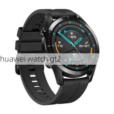 huawei watch gt2-第3张图片-模头数码科技网