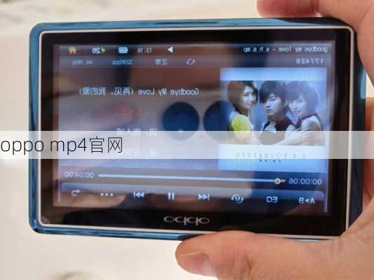 oppo mp4官网-第3张图片-模头数码科技网