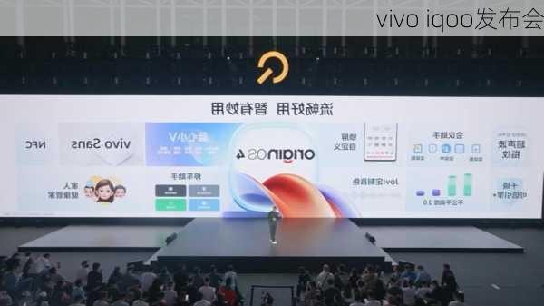 vivo iqoo发布会-第1张图片-模头数码科技网