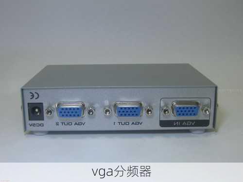 vga分频器-第3张图片-模头数码科技网