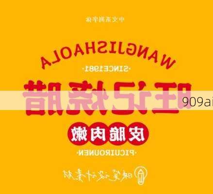 909ai-第3张图片-模头数码科技网