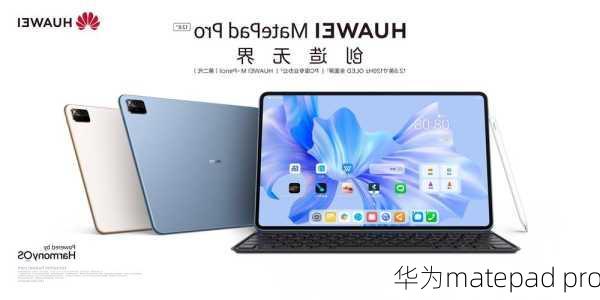 华为matepad pro-第3张图片-模头数码科技网