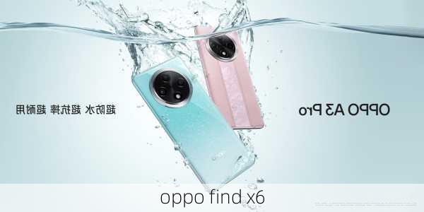 oppo find x6-第2张图片-模头数码科技网