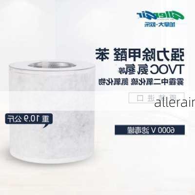 allerair-第3张图片-模头数码科技网