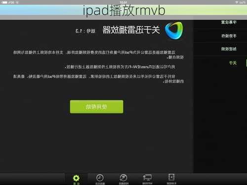 ipad播放rmvb-第3张图片-模头数码科技网