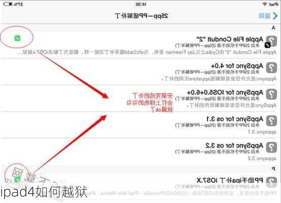 ipad4如何越狱