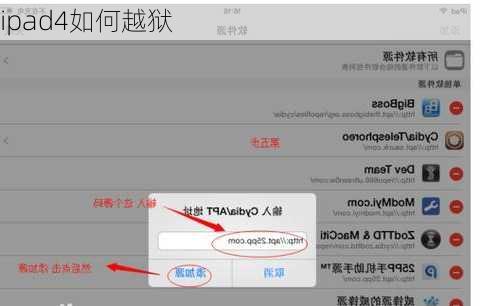 ipad4如何越狱-第2张图片-模头数码科技网