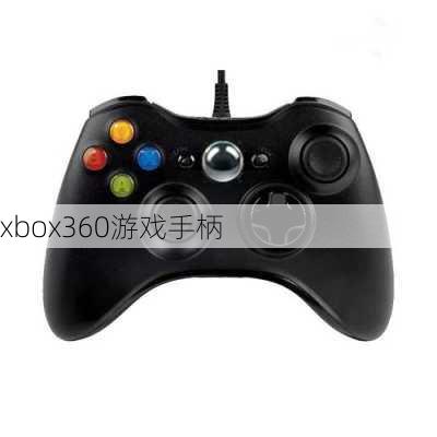 xbox360游戏手柄-第1张图片-模头数码科技网