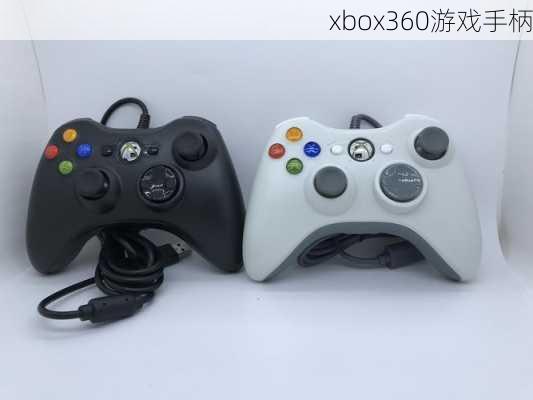 xbox360游戏手柄-第3张图片-模头数码科技网