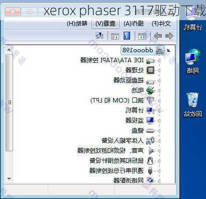 xerox phaser 3117驱动下载