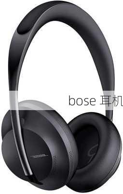 bose 耳机-第1张图片-模头数码科技网