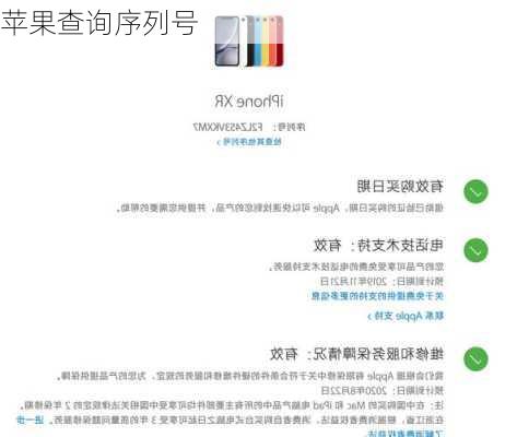 苹果查询序列号-第1张图片-模头数码科技网