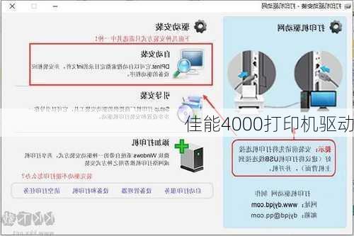 佳能4000打印机驱动-第2张图片-模头数码科技网