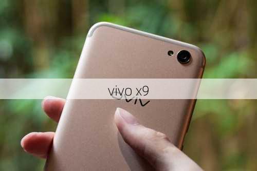 vivo x9-第3张图片-模头数码科技网