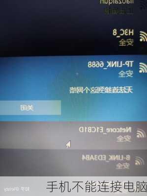 手机不能连接电脑-第1张图片-模头数码科技网