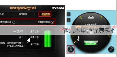 笔记本电池保养软件-第2张图片-模头数码科技网