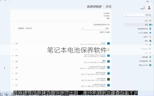 笔记本电池保养软件-第3张图片-模头数码科技网