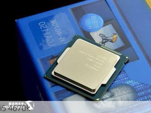 i5 4670k-第2张图片-模头数码科技网