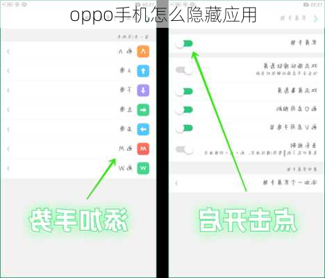 oppo手机怎么隐藏应用-第1张图片-模头数码科技网