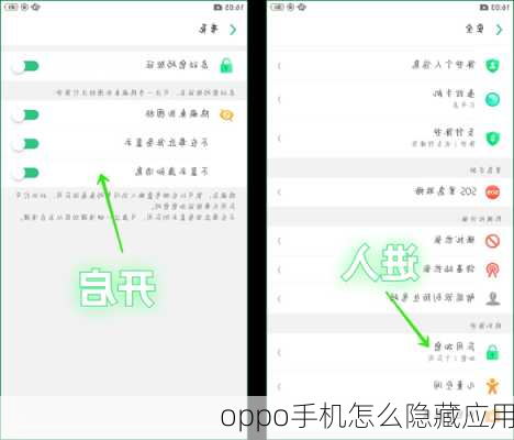 oppo手机怎么隐藏应用-第3张图片-模头数码科技网