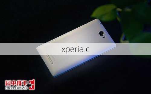 xperia c-第1张图片-模头数码科技网