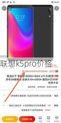 联想k5pro价格