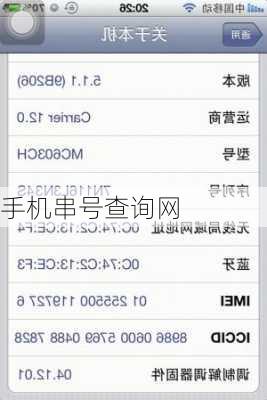手机串号查询网-第2张图片-模头数码科技网