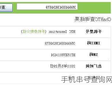 手机串号查询网-第3张图片-模头数码科技网