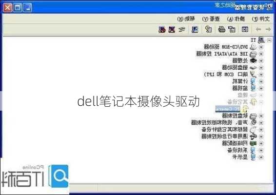 dell笔记本摄像头驱动-第3张图片-模头数码科技网