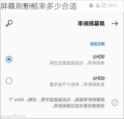 屏幕刷新频率多少合适-第3张图片-模头数码科技网