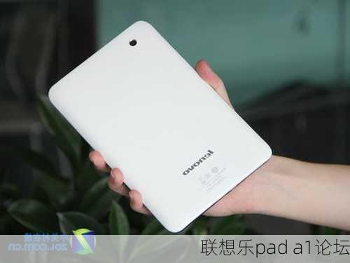 联想乐pad a1论坛