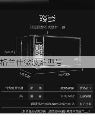 格兰仕微波炉型号-第2张图片-模头数码科技网