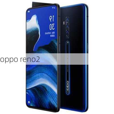 oppo reno2-第2张图片-模头数码科技网