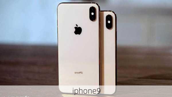 iphone9-第2张图片-模头数码科技网