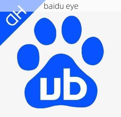 baidu eye-第3张图片-模头数码科技网