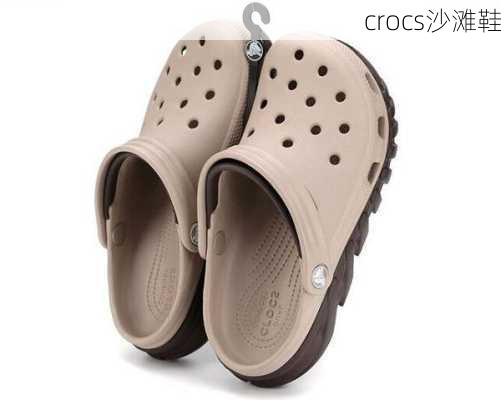 crocs沙滩鞋-第3张图片-模头数码科技网