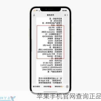 苹果手机官网查询正品