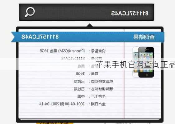 苹果手机官网查询正品-第2张图片-模头数码科技网