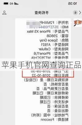 苹果手机官网查询正品-第3张图片-模头数码科技网