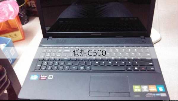 联想G500