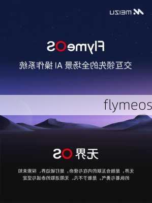 flymeos-第1张图片-模头数码科技网