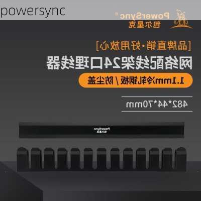 powersync-第1张图片-模头数码科技网